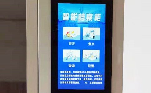 RFID智能档案柜首页界面