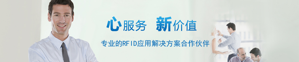 RFID有源读写器,有源电子标签,定位卡,温度传感器,湿度传感器,位移传感器,角度传感器 - 上海营信-RFID技术专家